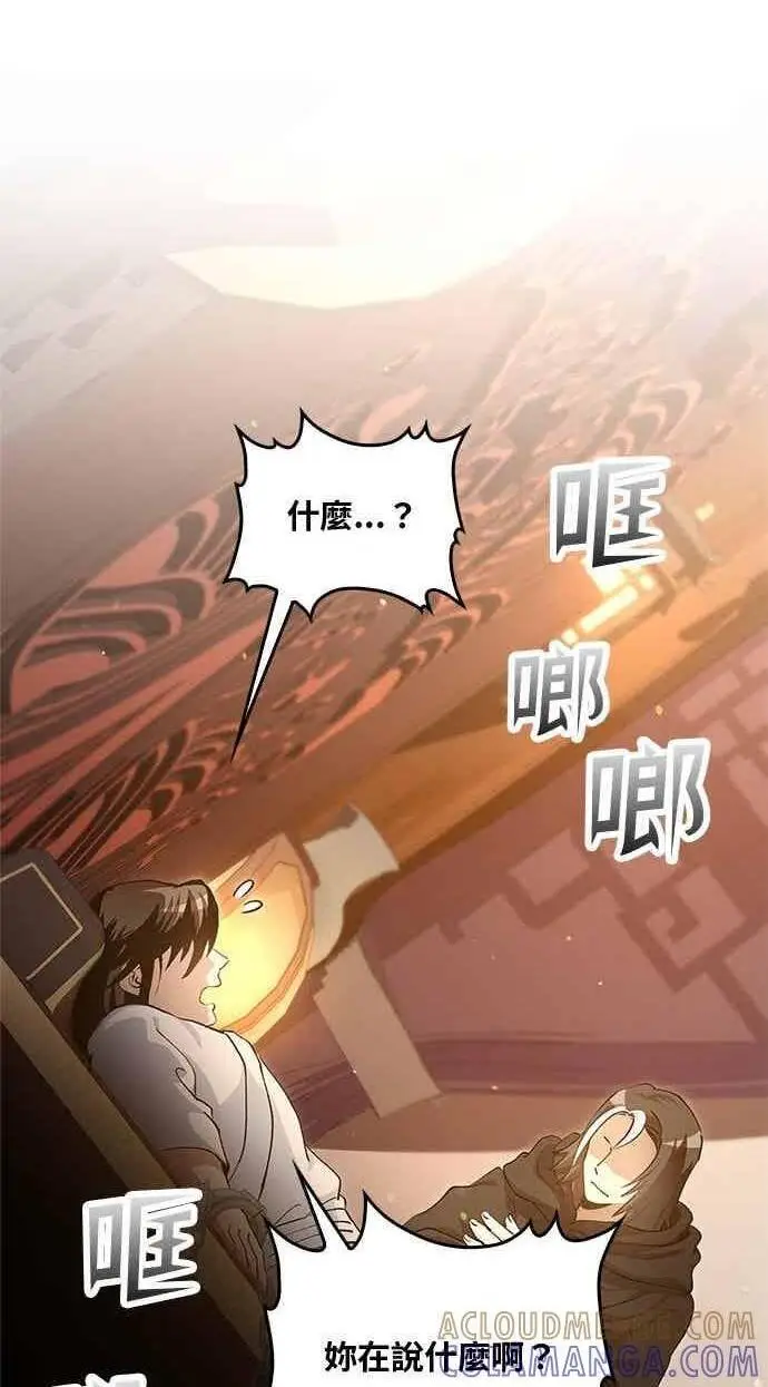 《转世武林当大夫》第141话图77