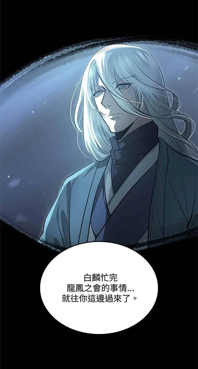 《转世武林当大夫》第141话图9