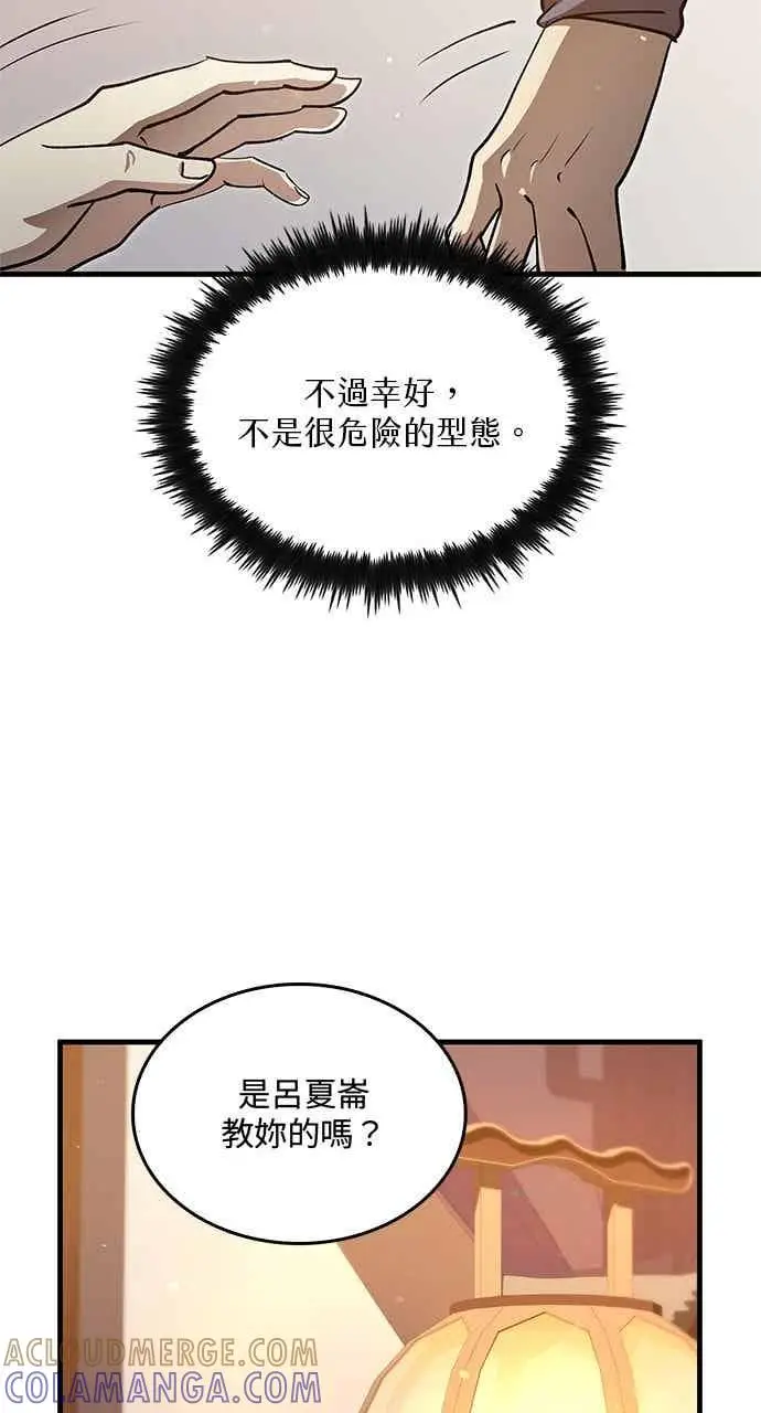 《转世武林当大夫》第142话图10