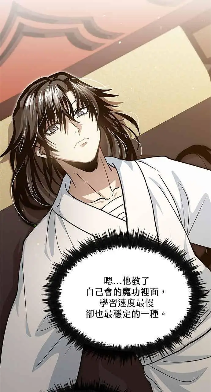 《转世武林当大夫》第142话图12