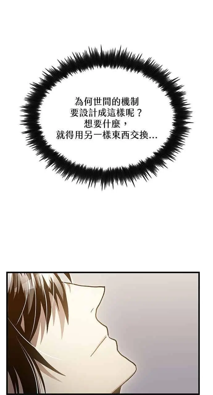 《转世武林当大夫》第142话图15