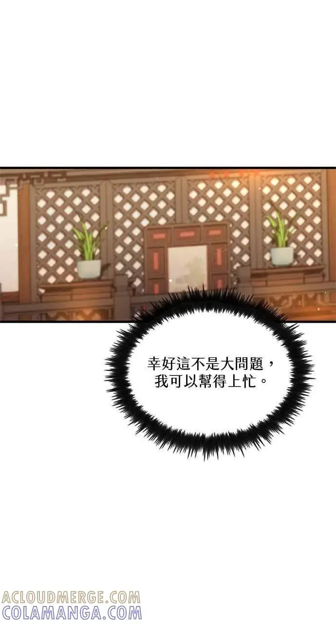 《转世武林当大夫》第142话图16