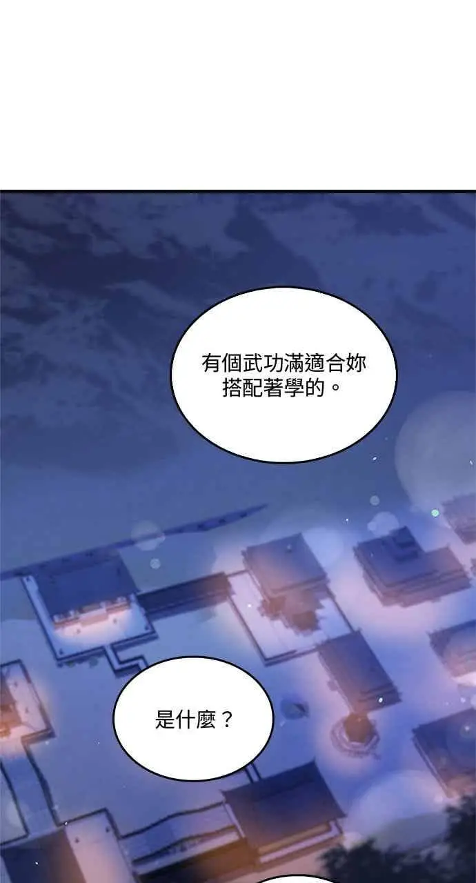 《转世武林当大夫》第142话图18