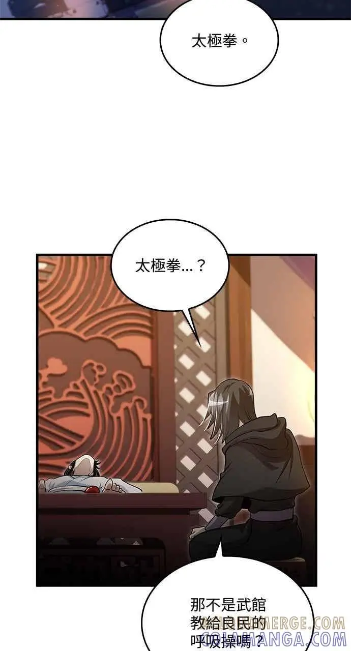 《转世武林当大夫》第142话图19