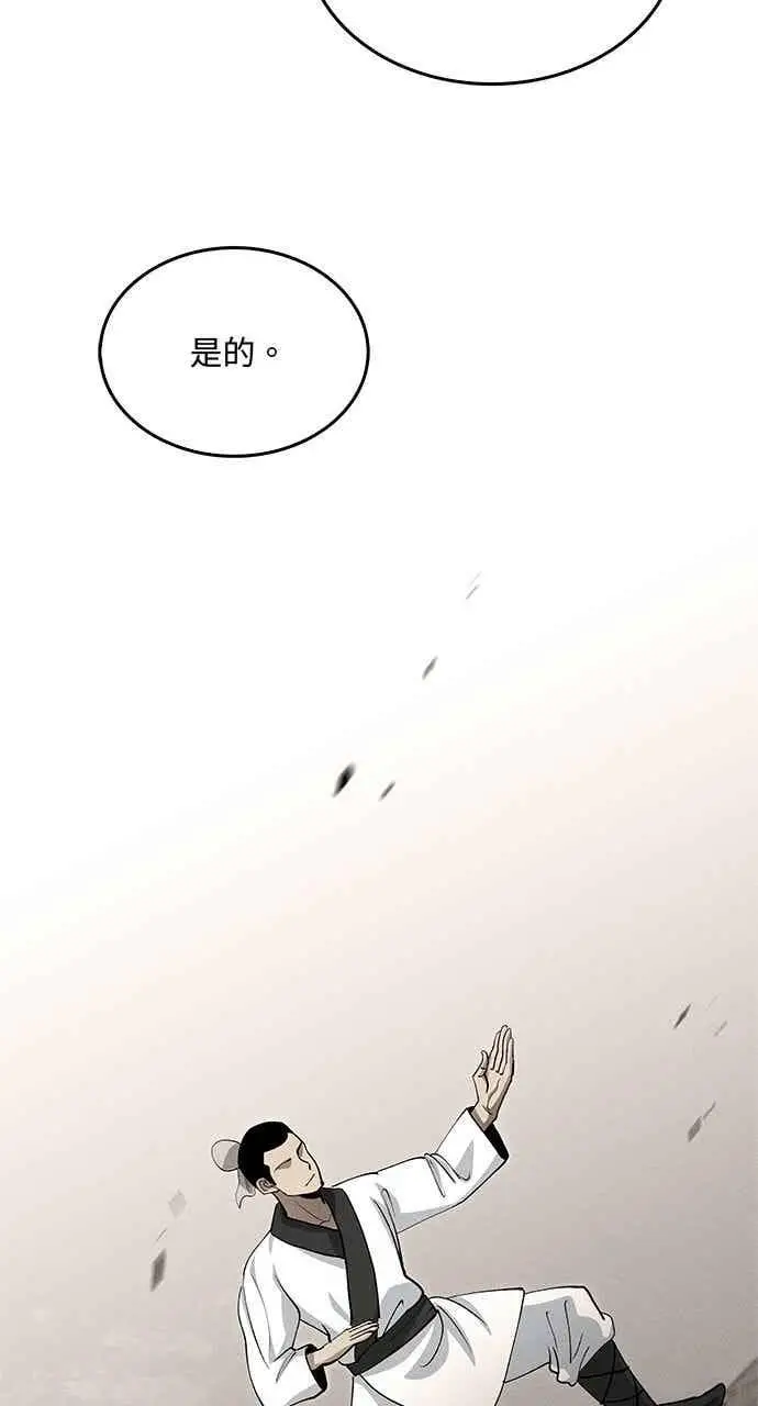 《转世武林当大夫》第142话图20