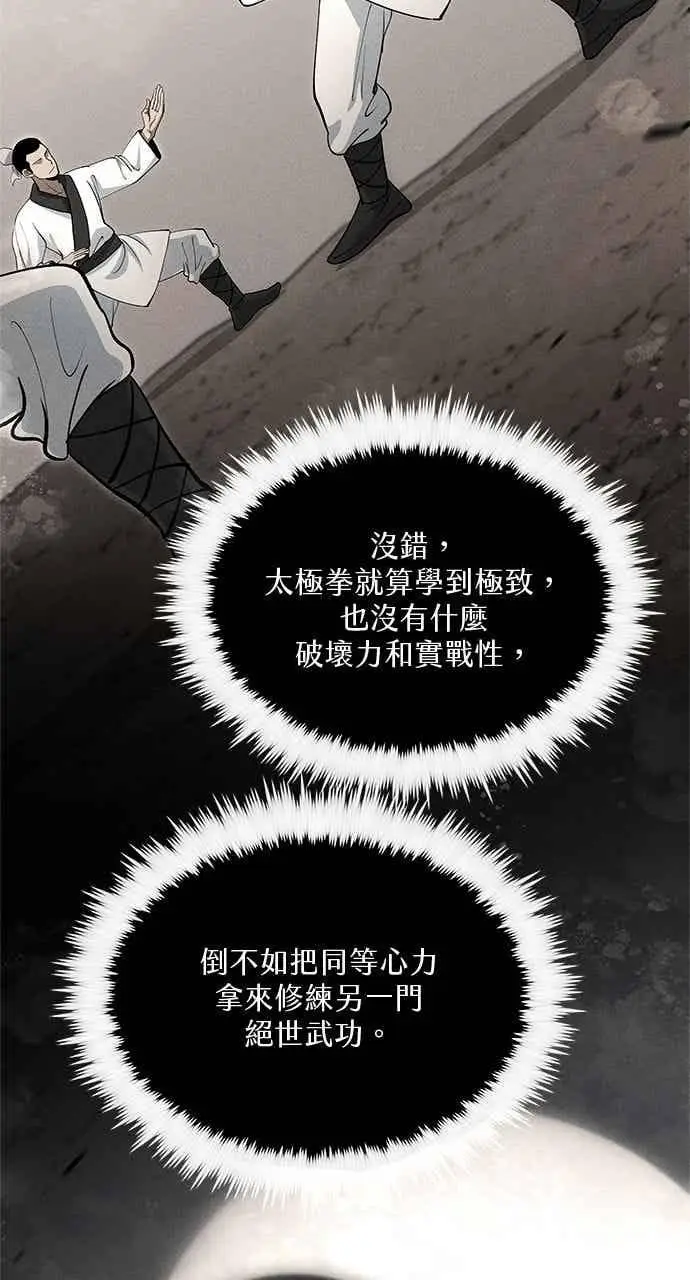 《转世武林当大夫》第142话图21