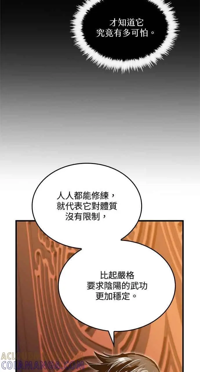 《转世武林当大夫》第142话图25