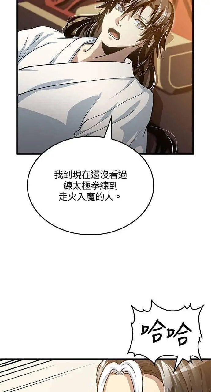 《转世武林当大夫》第142话图26