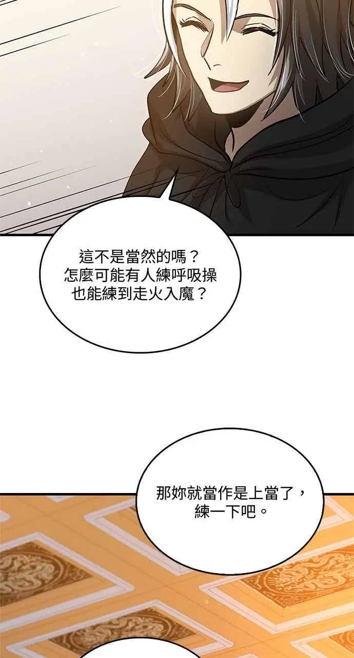 《转世武林当大夫》第142话图27