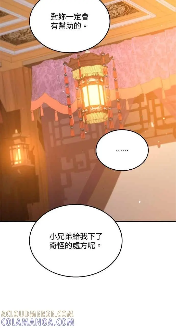 《转世武林当大夫》第142话图28