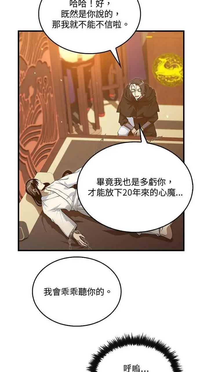《转世武林当大夫》第142话图30