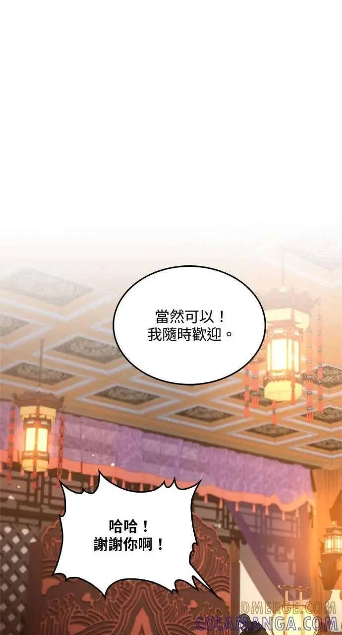 《转世武林当大夫》第142话图34