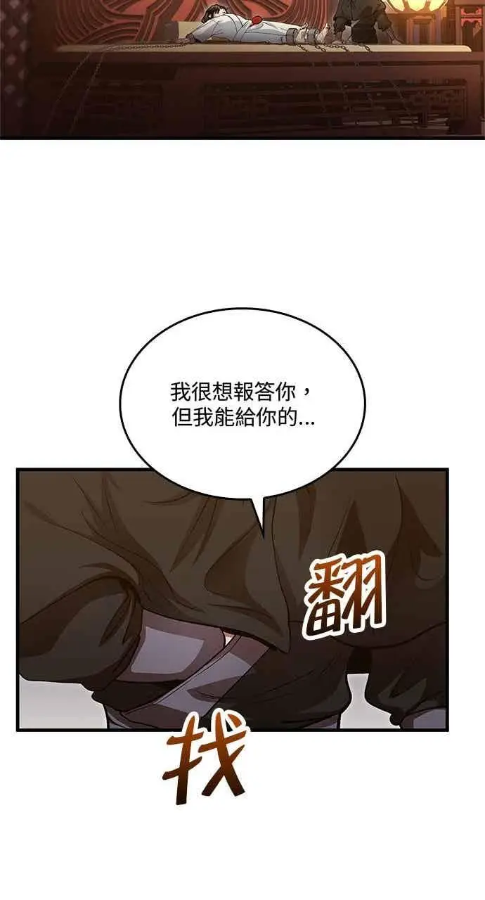 《转世武林当大夫》第142话图35