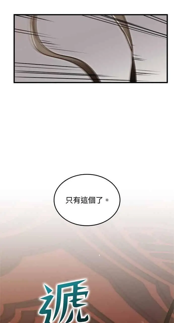 《转世武林当大夫》第142话图36