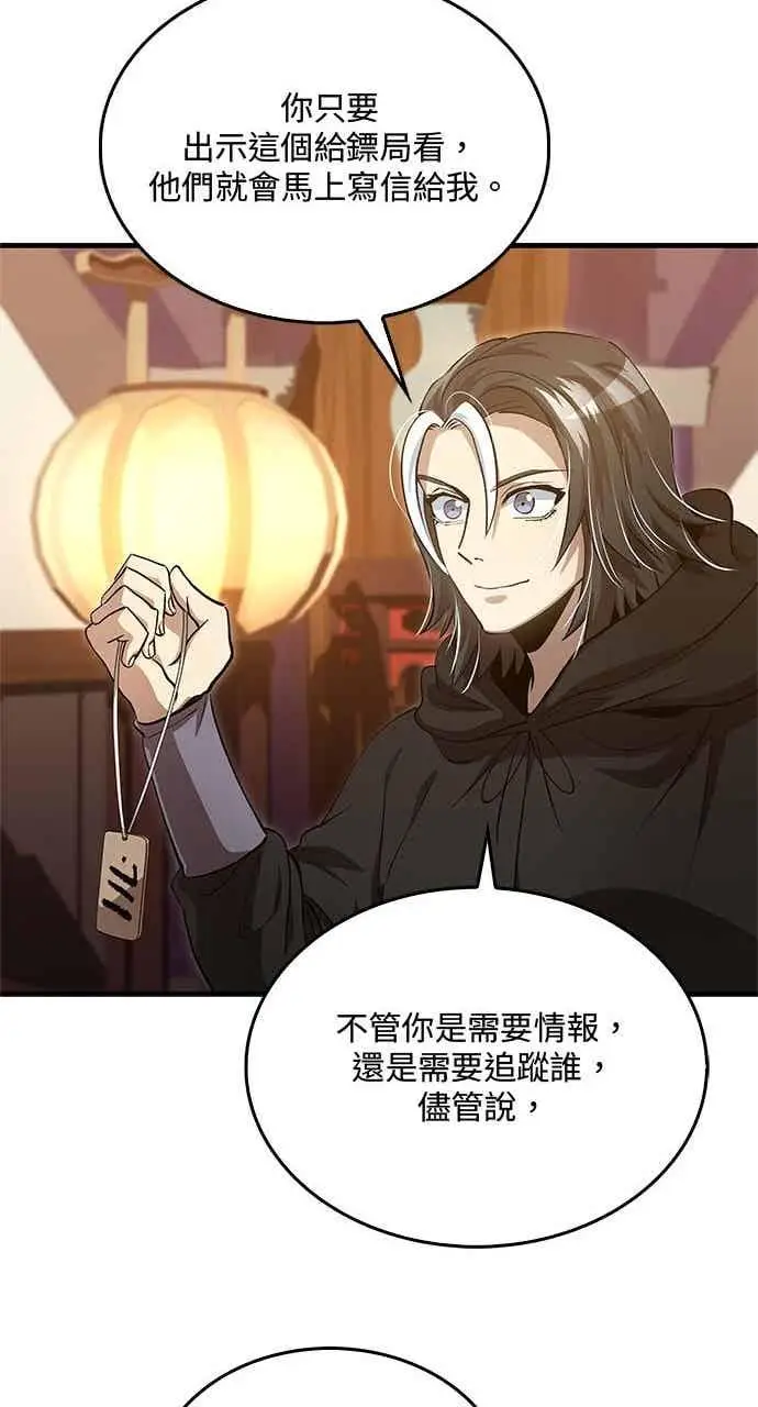 《转世武林当大夫》第142话图38