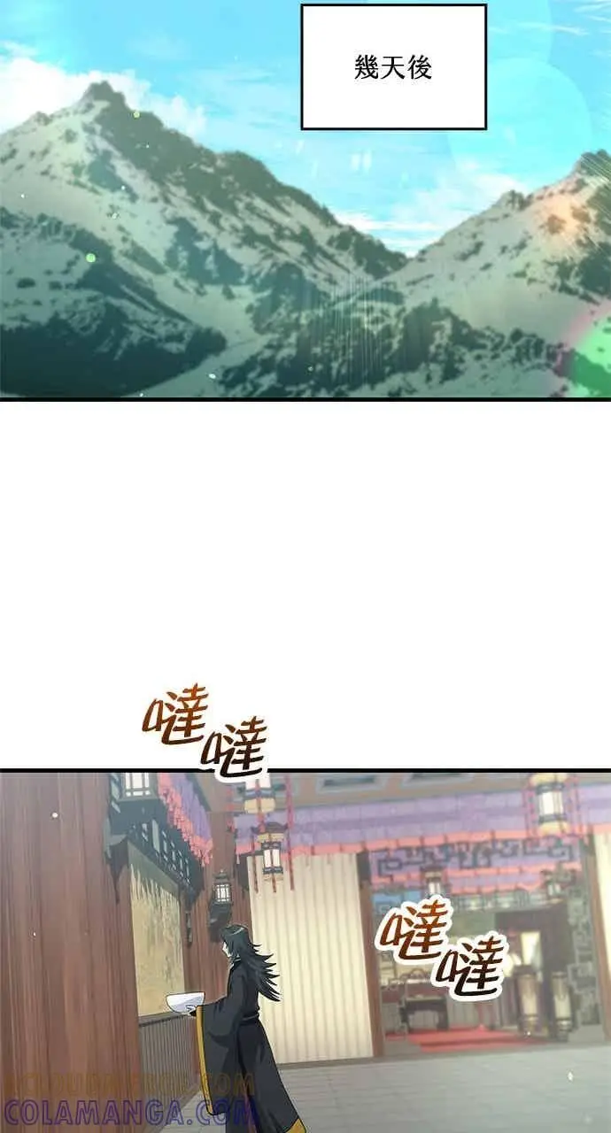 《转世武林当大夫》第142话图46