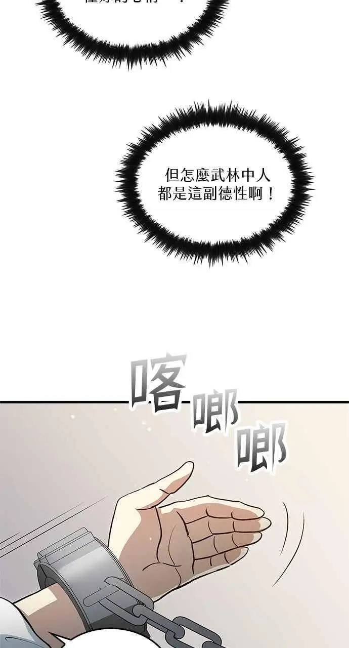 《转世武林当大夫》第142话图5