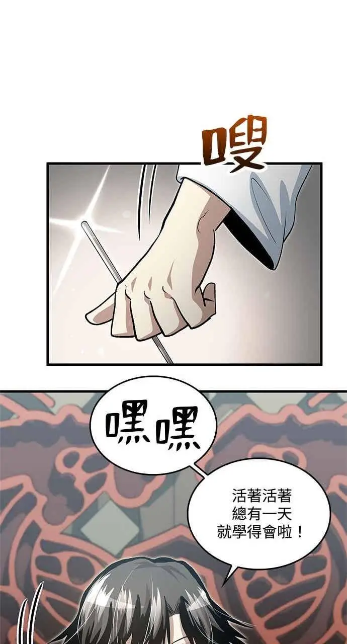 《转世武林当大夫》第142话图50