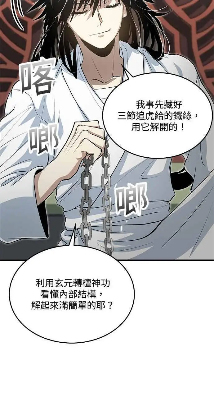 《转世武林当大夫》第142话图51