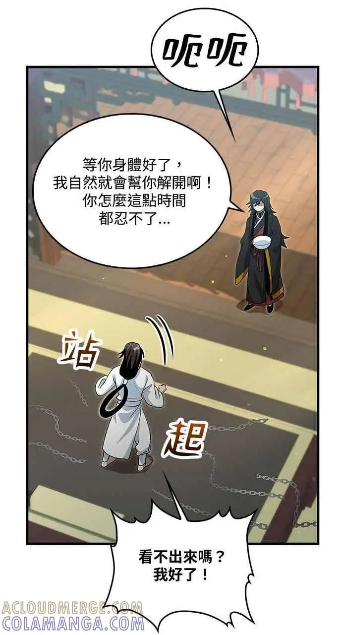 《转世武林当大夫》第142话图52