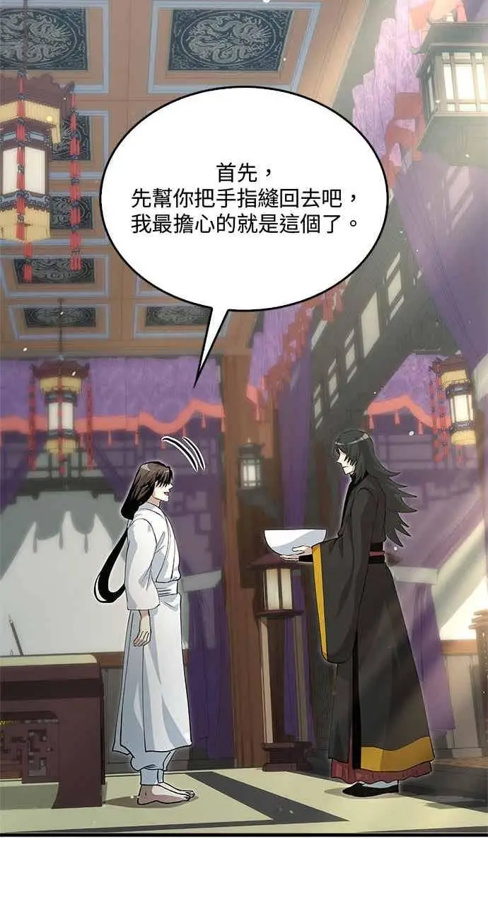 《转世武林当大夫》第142话图56