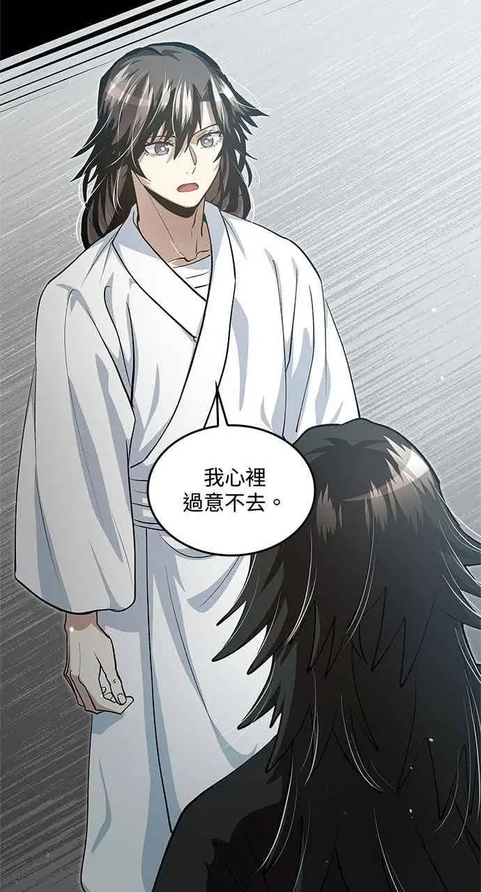 《转世武林当大夫》第142话图59
