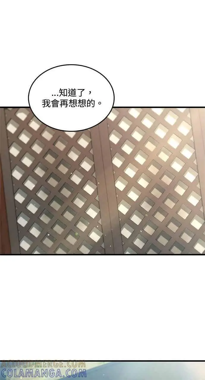 《转世武林当大夫》第142话图61