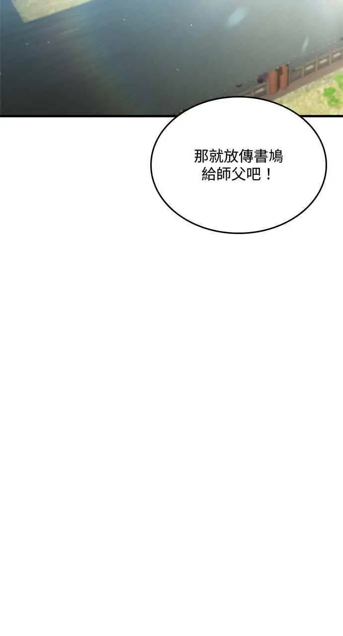 《转世武林当大夫》第142话图62