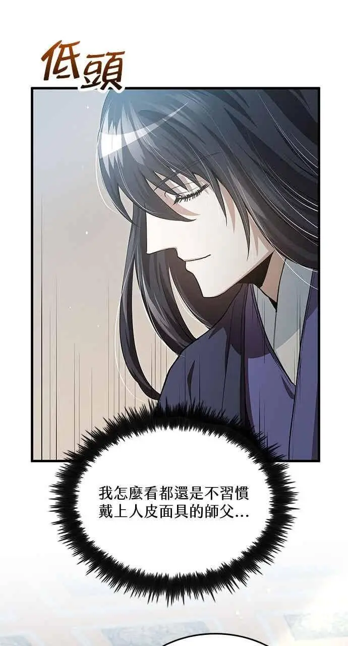 《转世武林当大夫》第142话图68