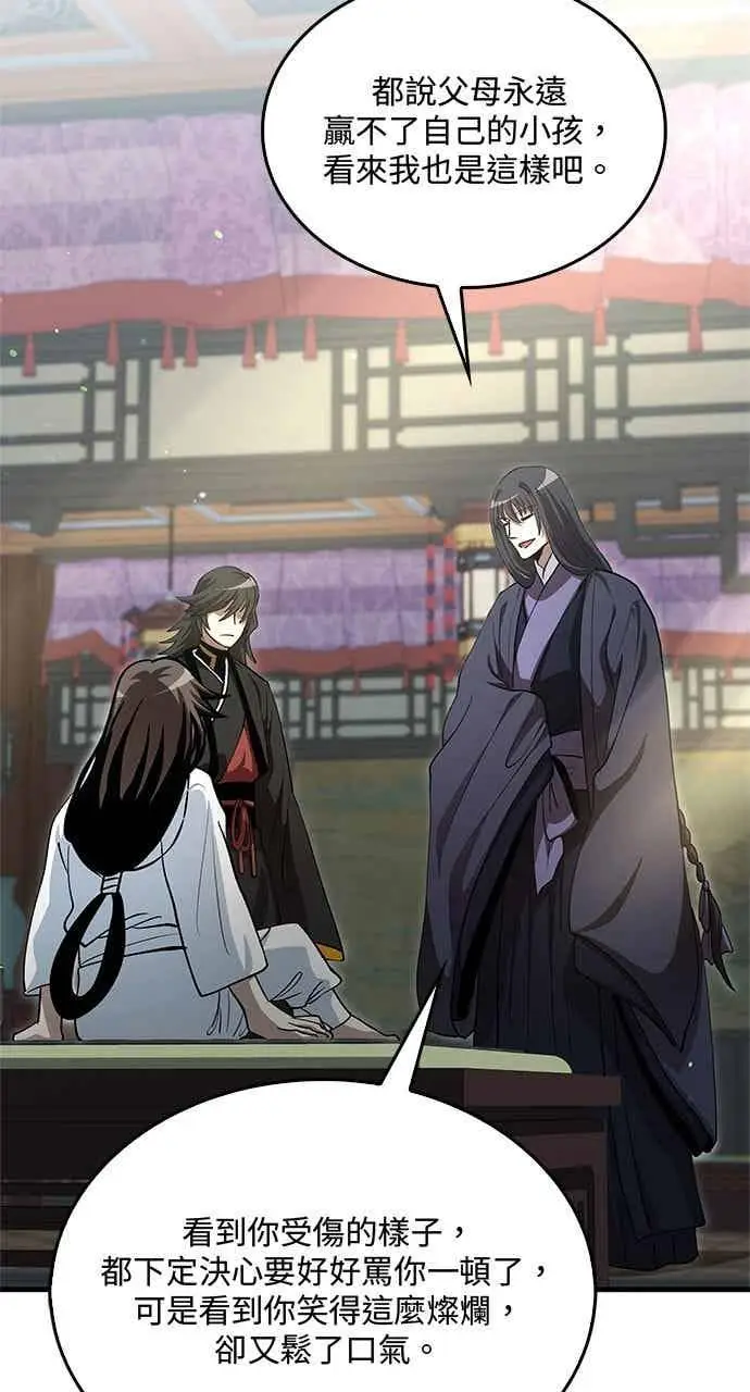 《转世武林当大夫》第142话图69