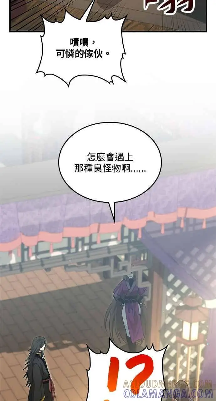 《转世武林当大夫》第142话图73