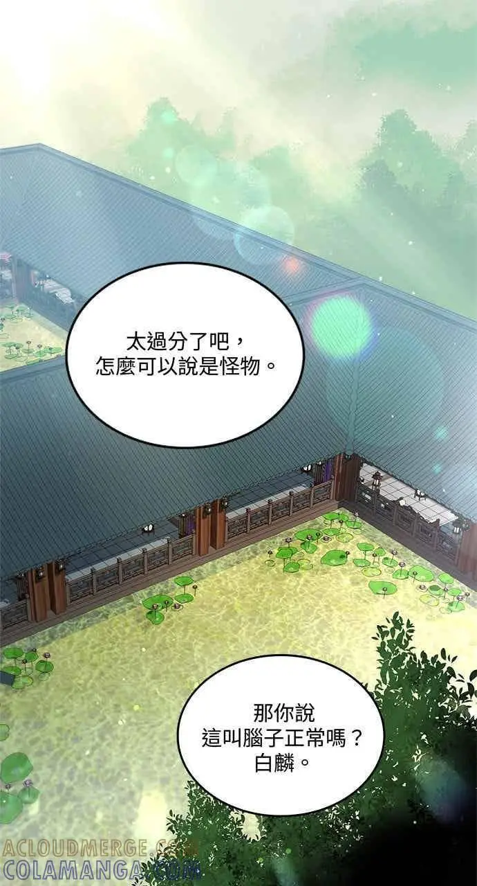 《转世武林当大夫》第142话图78