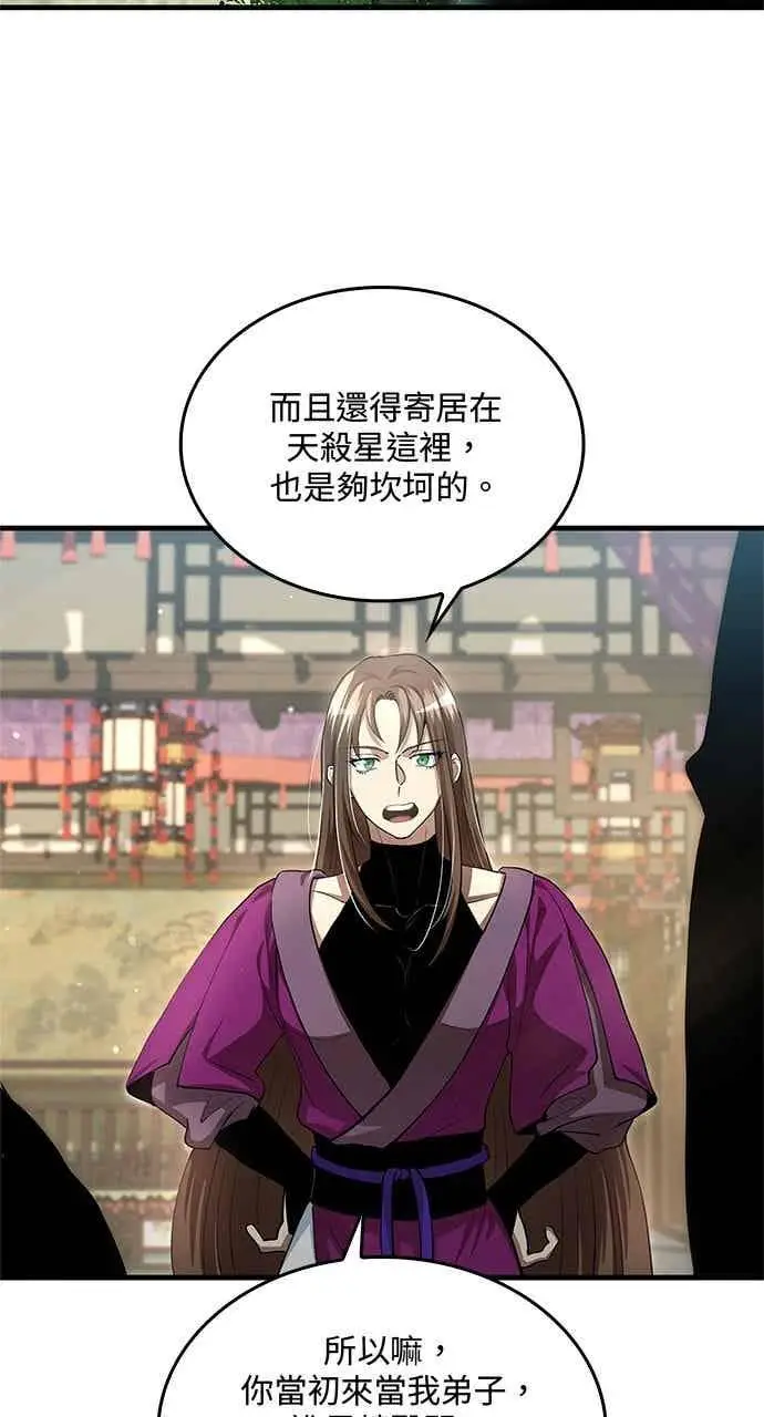 《转世武林当大夫》第142话图79