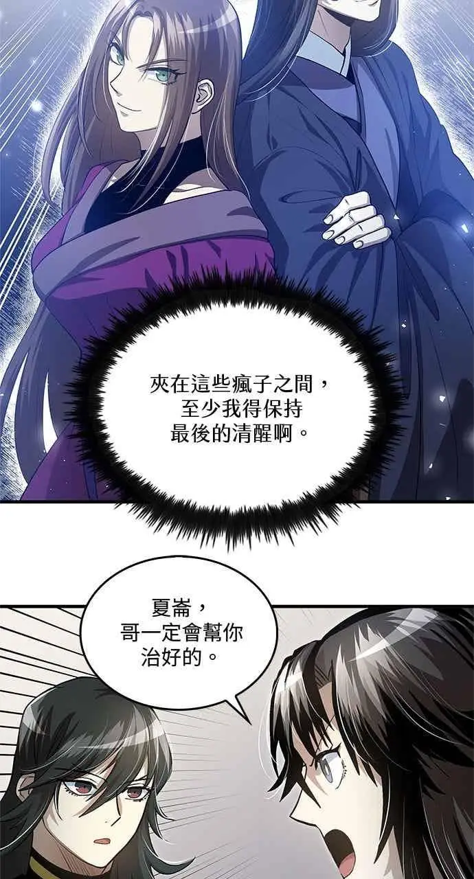 《转世武林当大夫》第143话图12