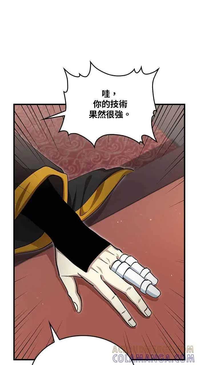 《转世武林当大夫》第143话图16