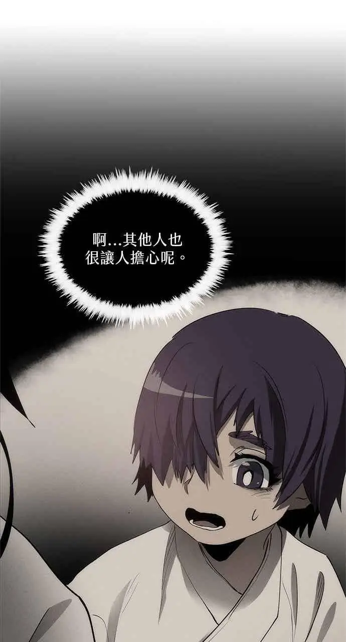 《转世武林当大夫》第143话图27