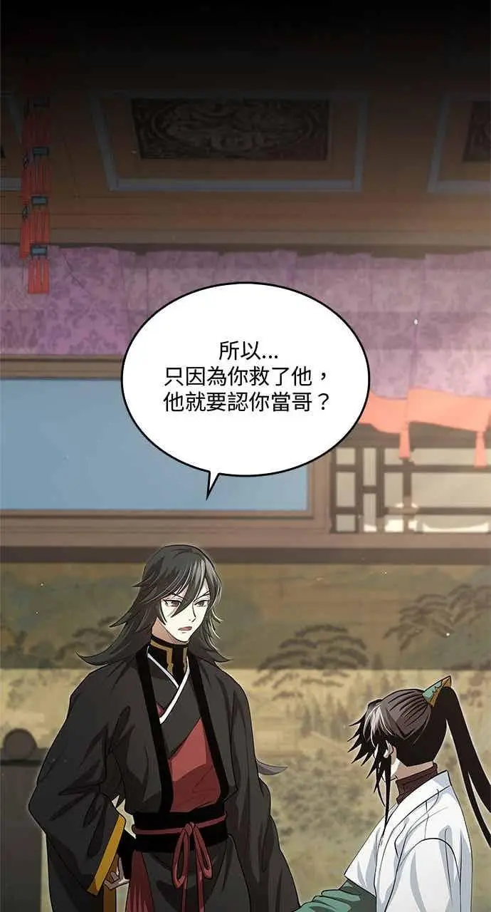 《转世武林当大夫》第143话图38