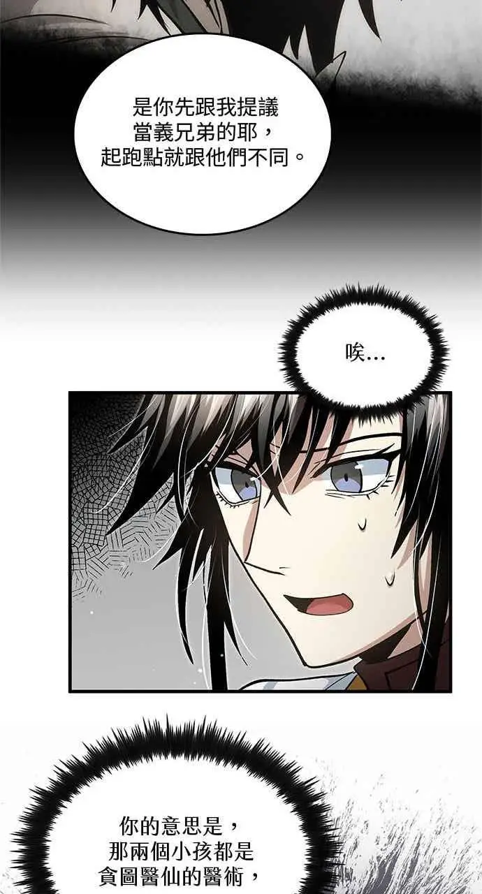 《转世武林当大夫》第143话图42