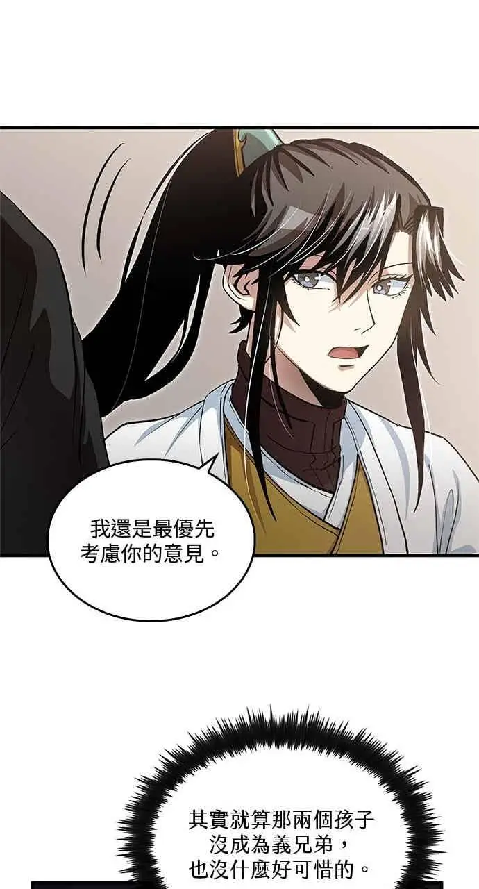 《转世武林当大夫》第143话图47