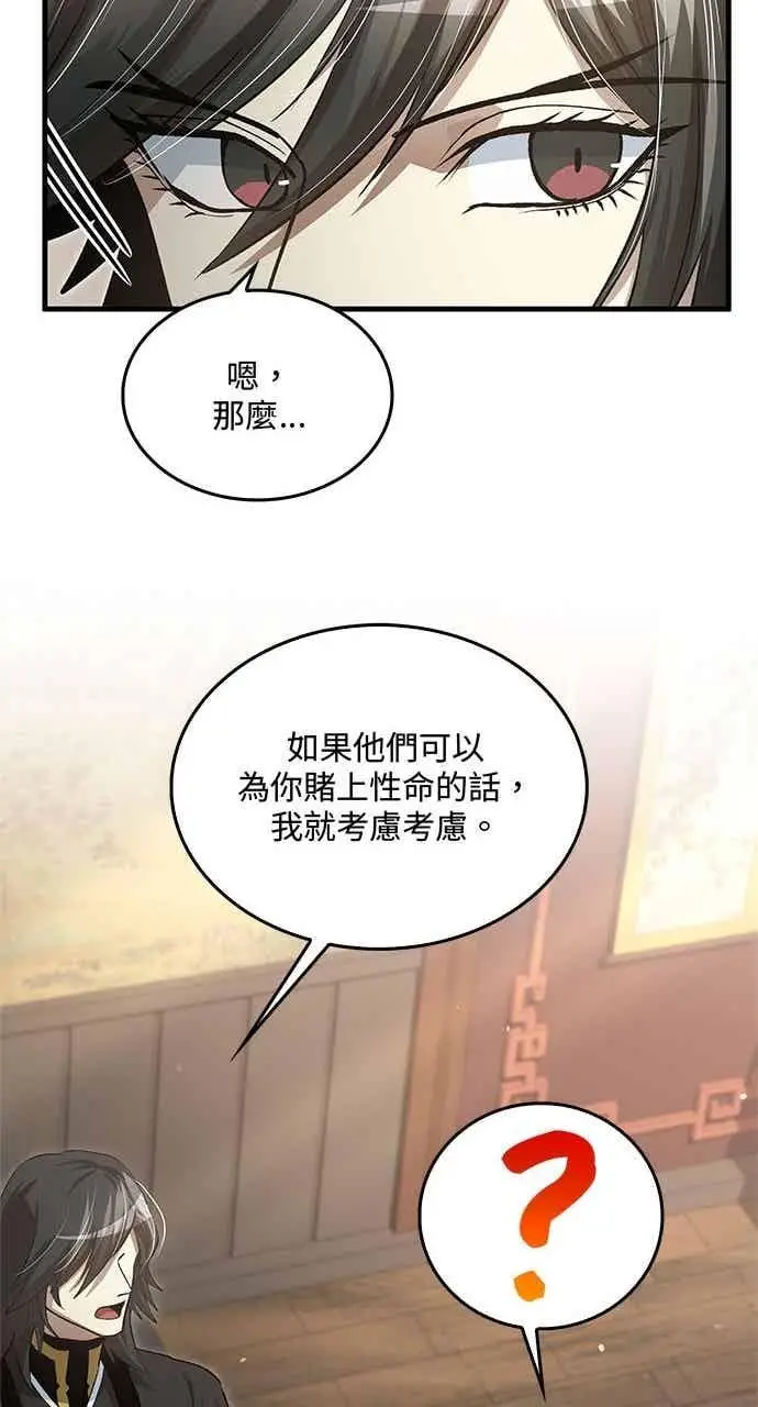《转世武林当大夫》第143话图50