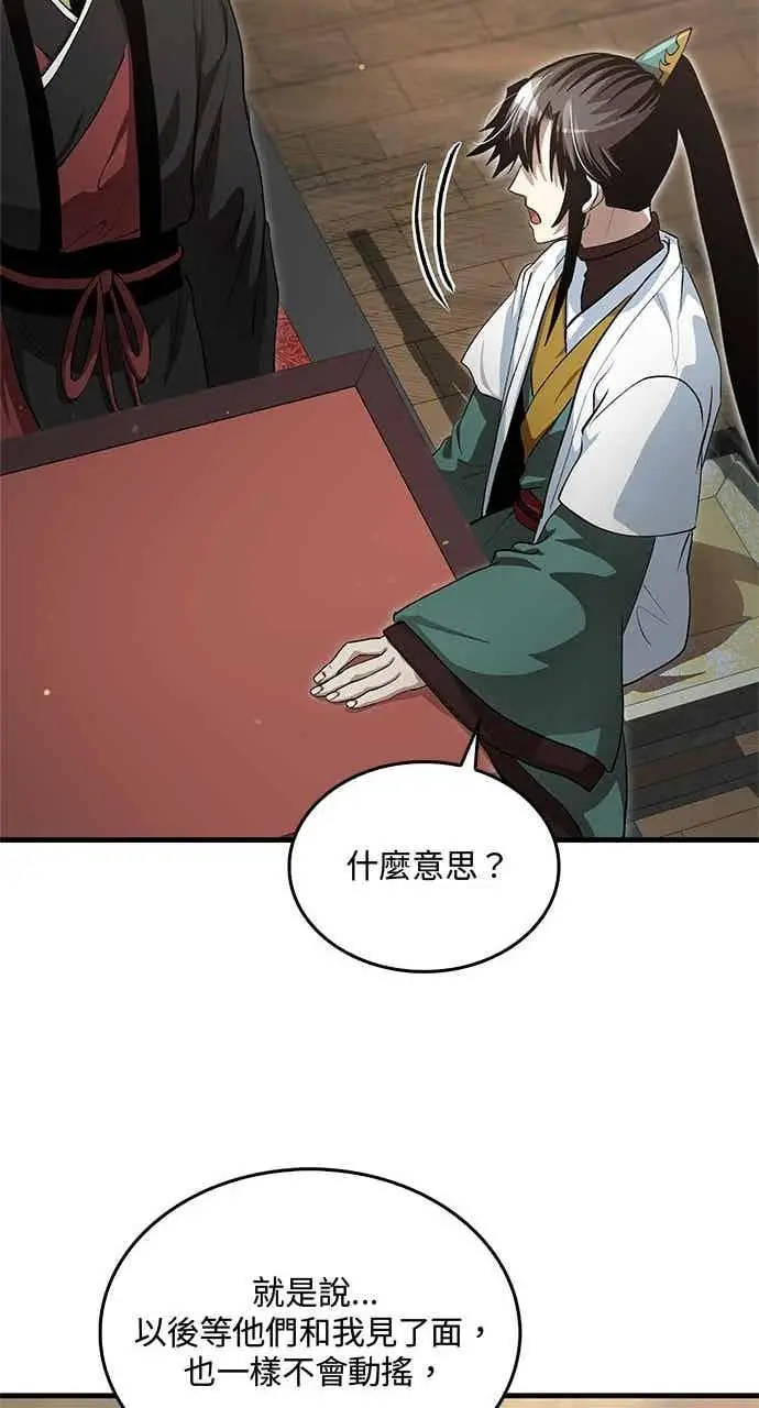 《转世武林当大夫》第143话图51