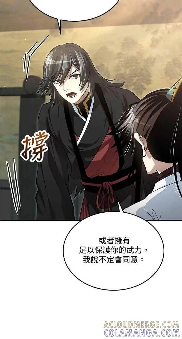 《转世武林当大夫》第143话图52