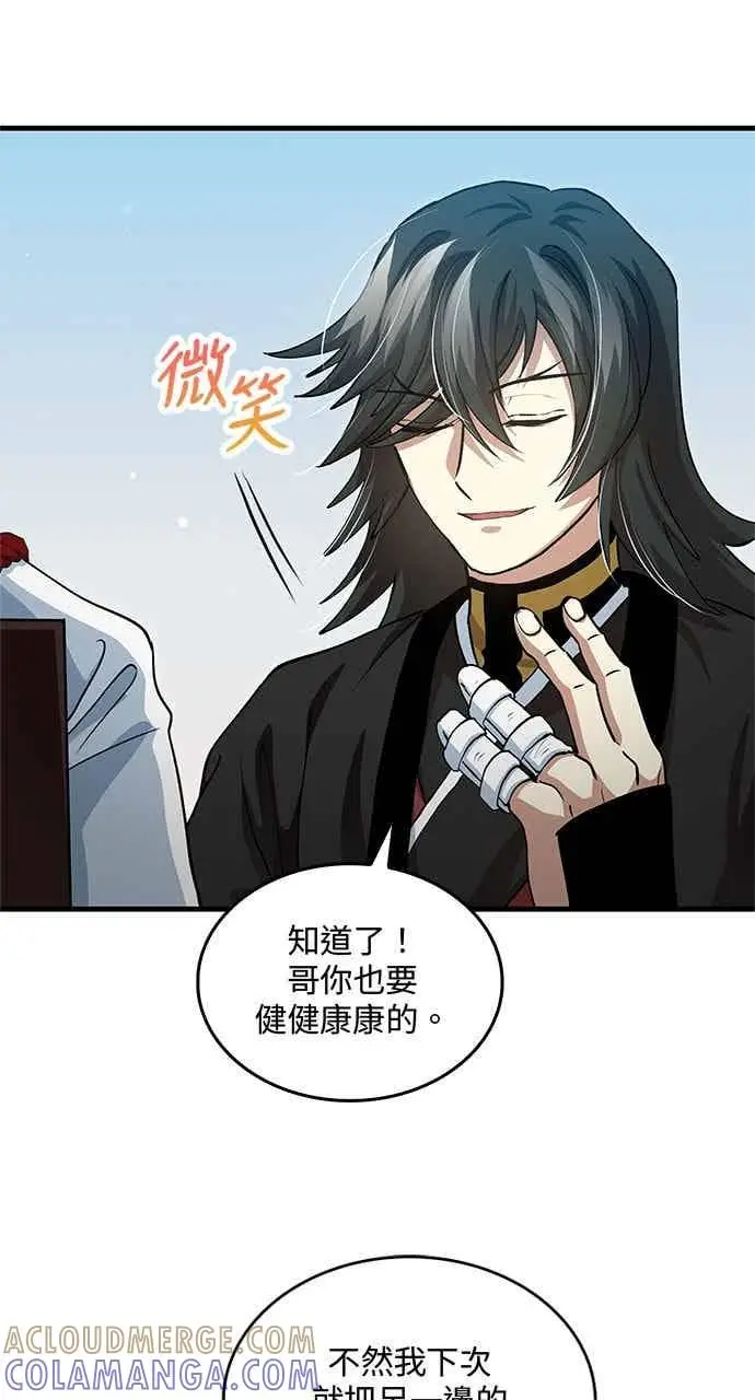 《转世武林当大夫》第144话图10