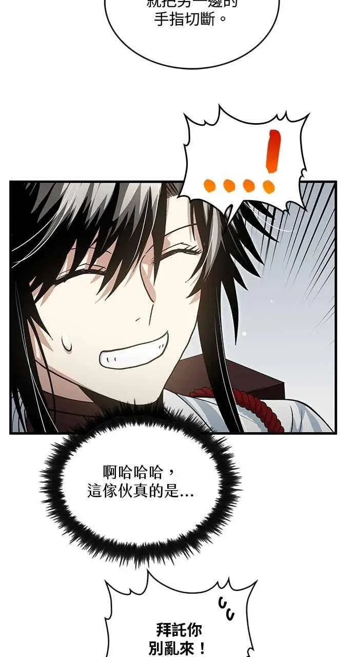 《转世武林当大夫》第144话图11