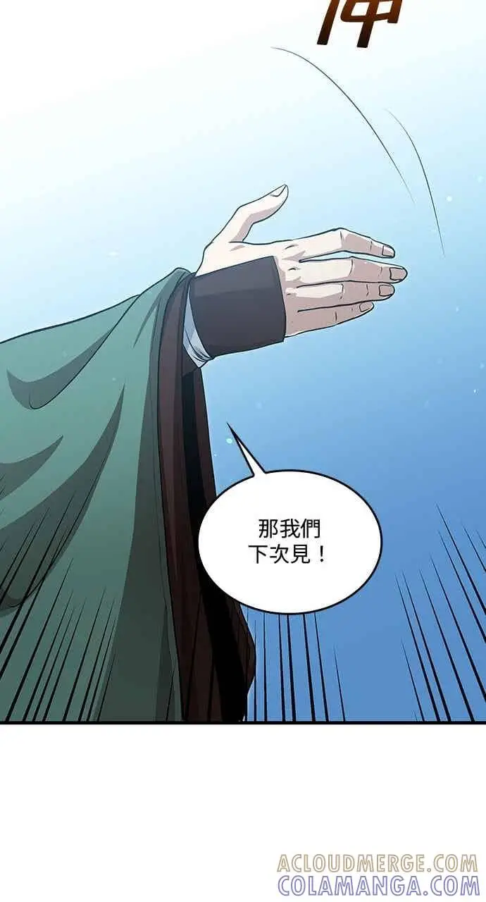《转世武林当大夫》第144话图13