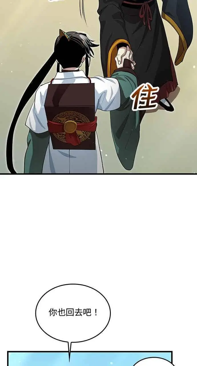 《转世武林当大夫》第144话图15