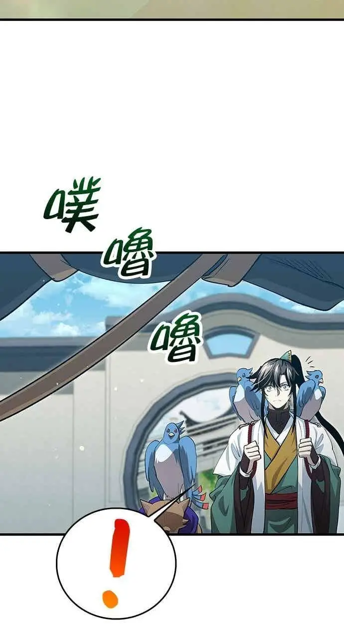《转世武林当大夫》第144话图21