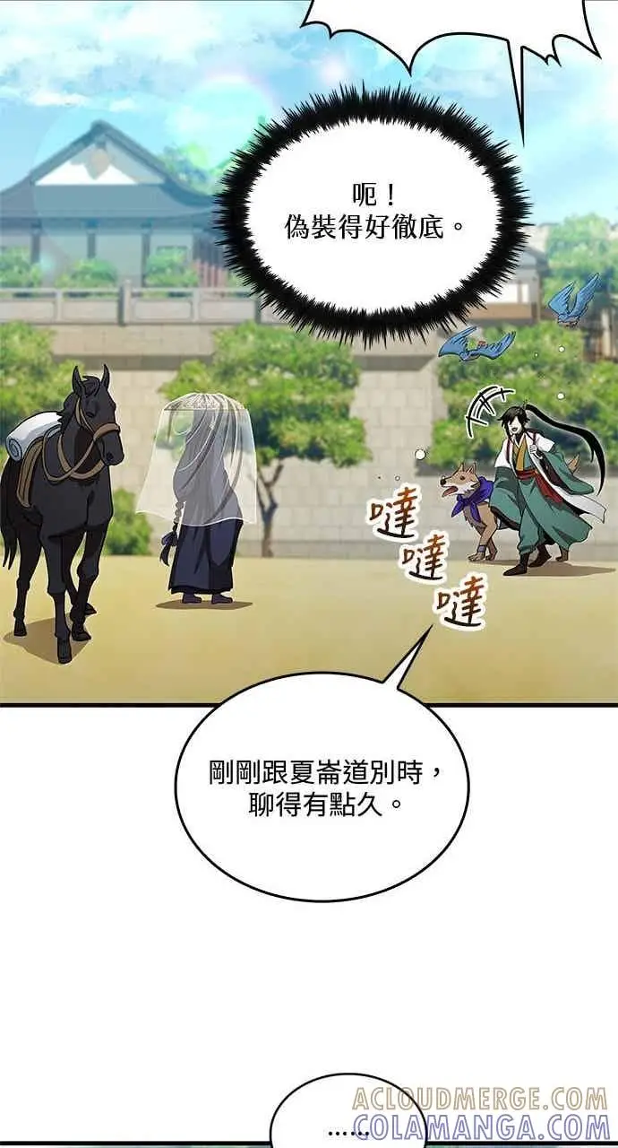 《转世武林当大夫》第144话图25