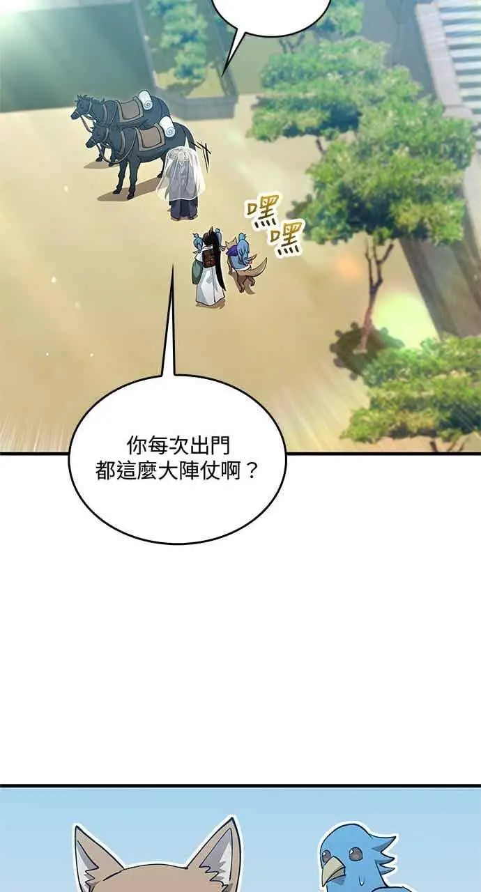 《转世武林当大夫》第144话图26