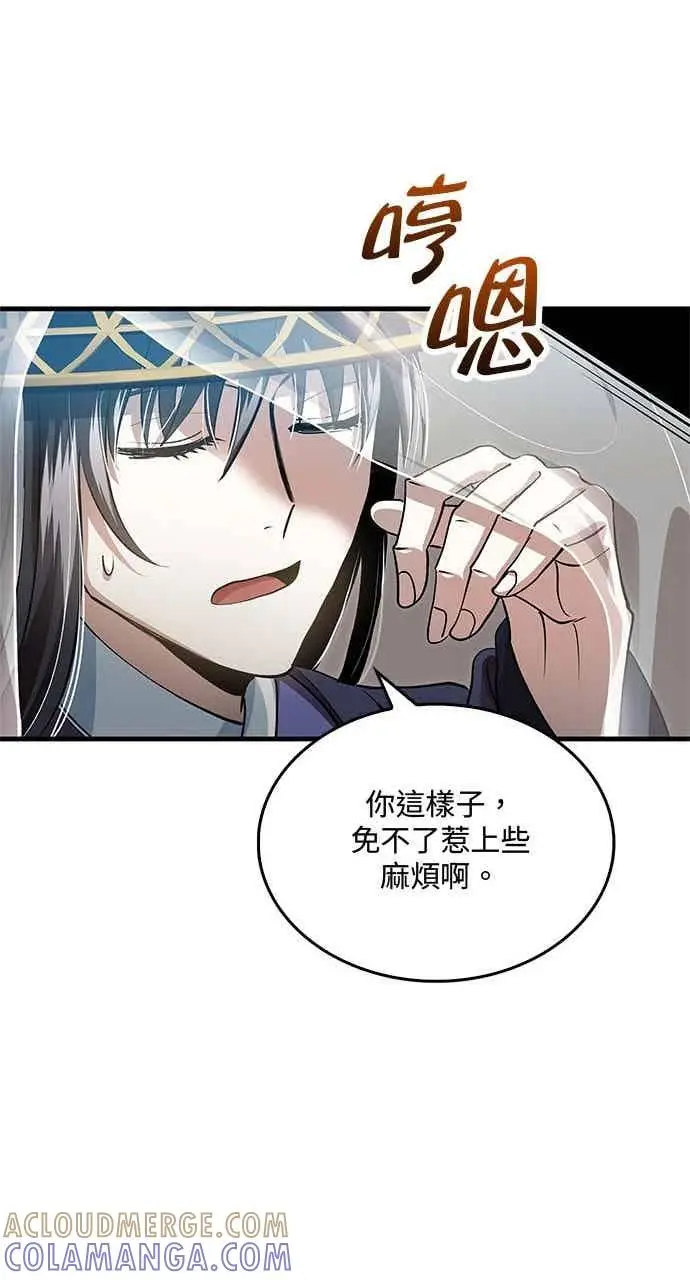《转世武林当大夫》第144话图28
